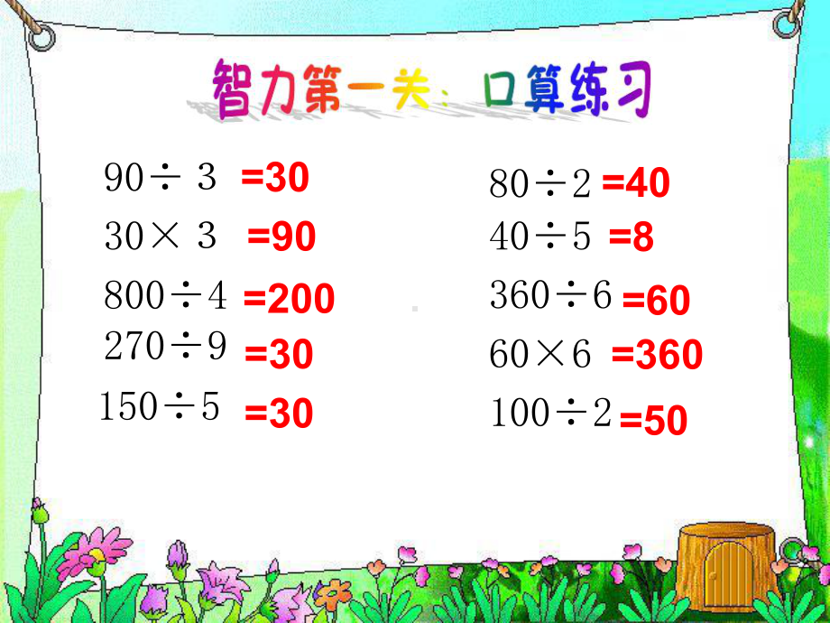 笔算除法验算课件.ppt_第2页