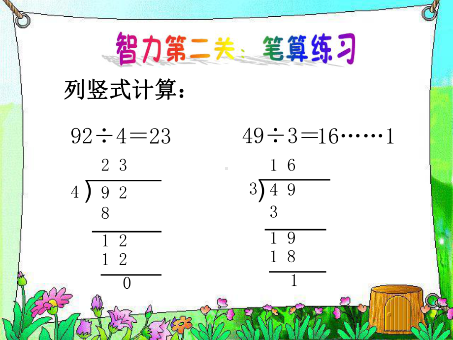 笔算除法验算课件.ppt_第3页