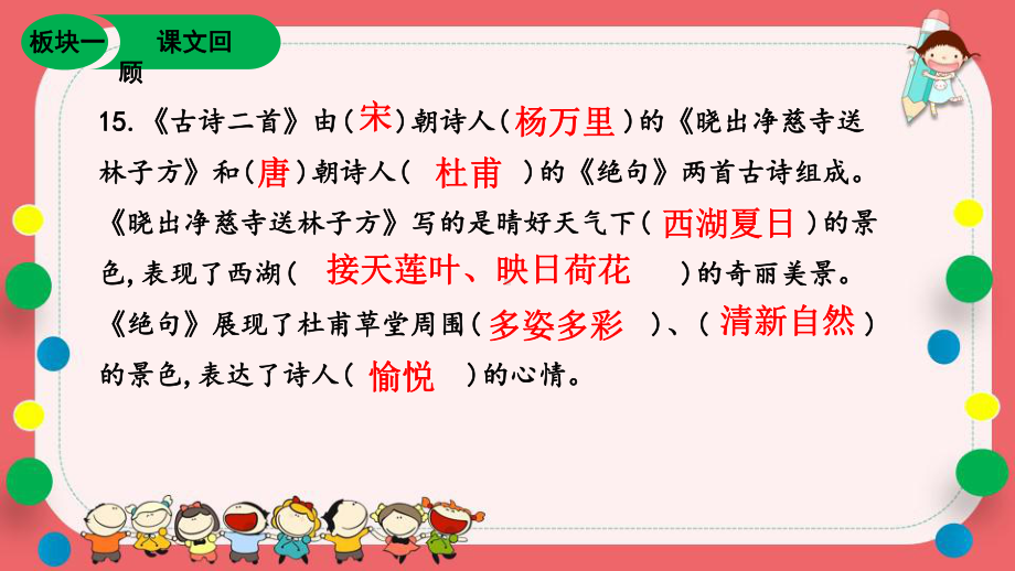 部编本语文二下第六单元整理与复习课件.ppt_第3页