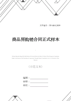 商品房购销合同正式样本-4(DOC 23页).docx