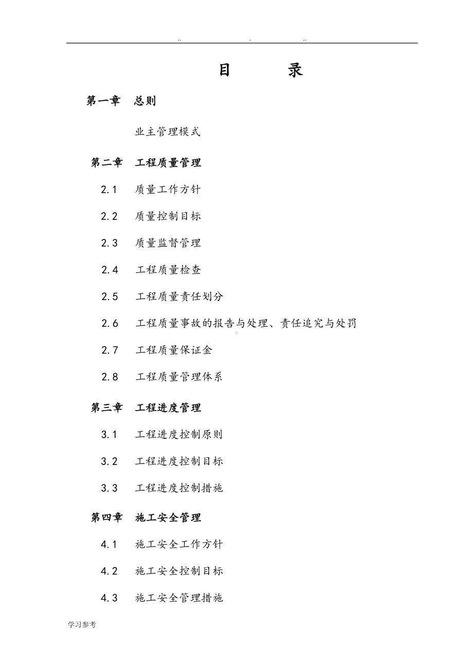 公路工程建设管理制度汇编(DOC 100页).doc_第3页