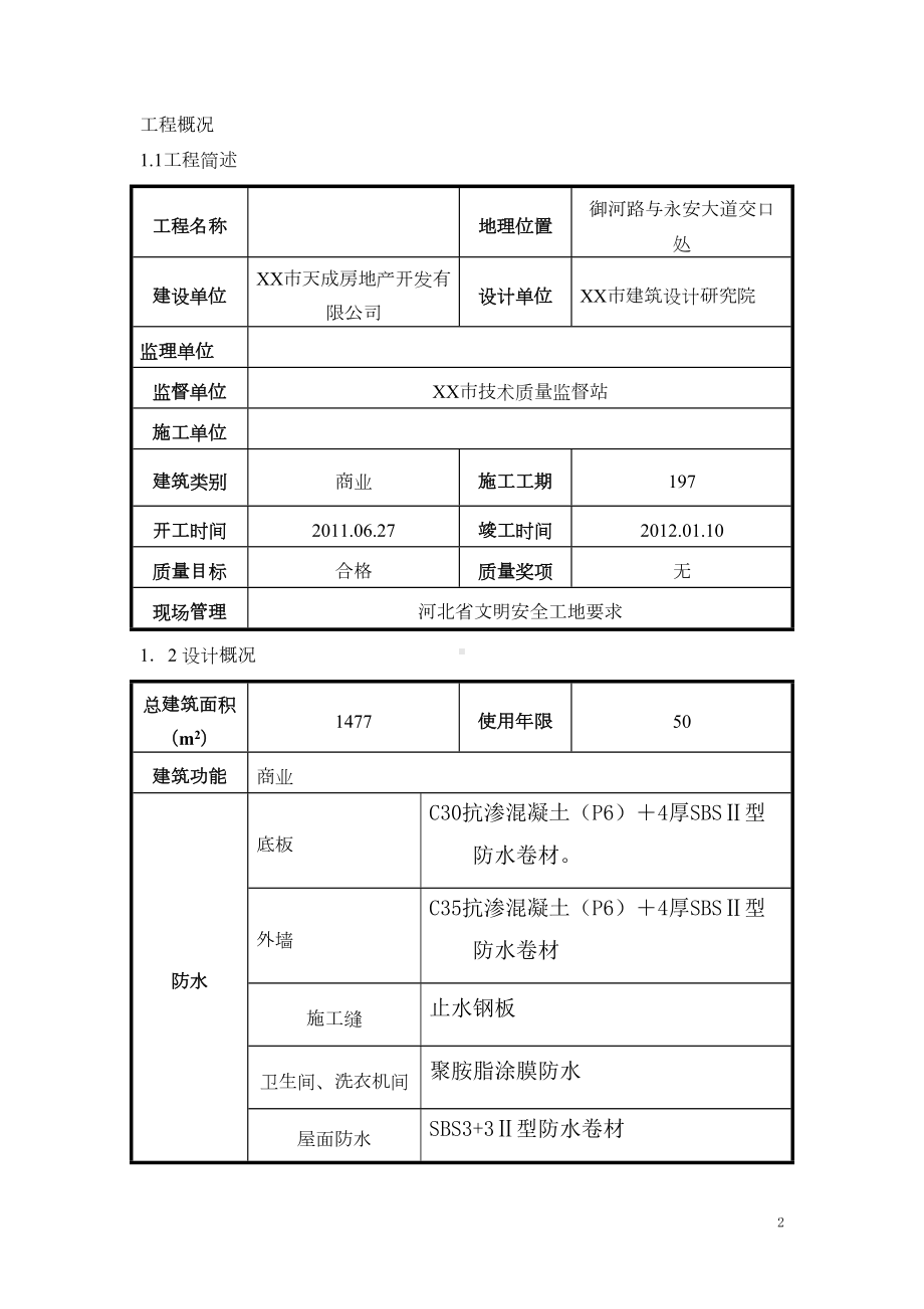 商业建筑工程应急预案(DOC 16页).doc_第2页