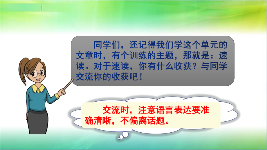 统编部编版小学语文五年级上册语文《语文园地二》课件.pptx_第3页