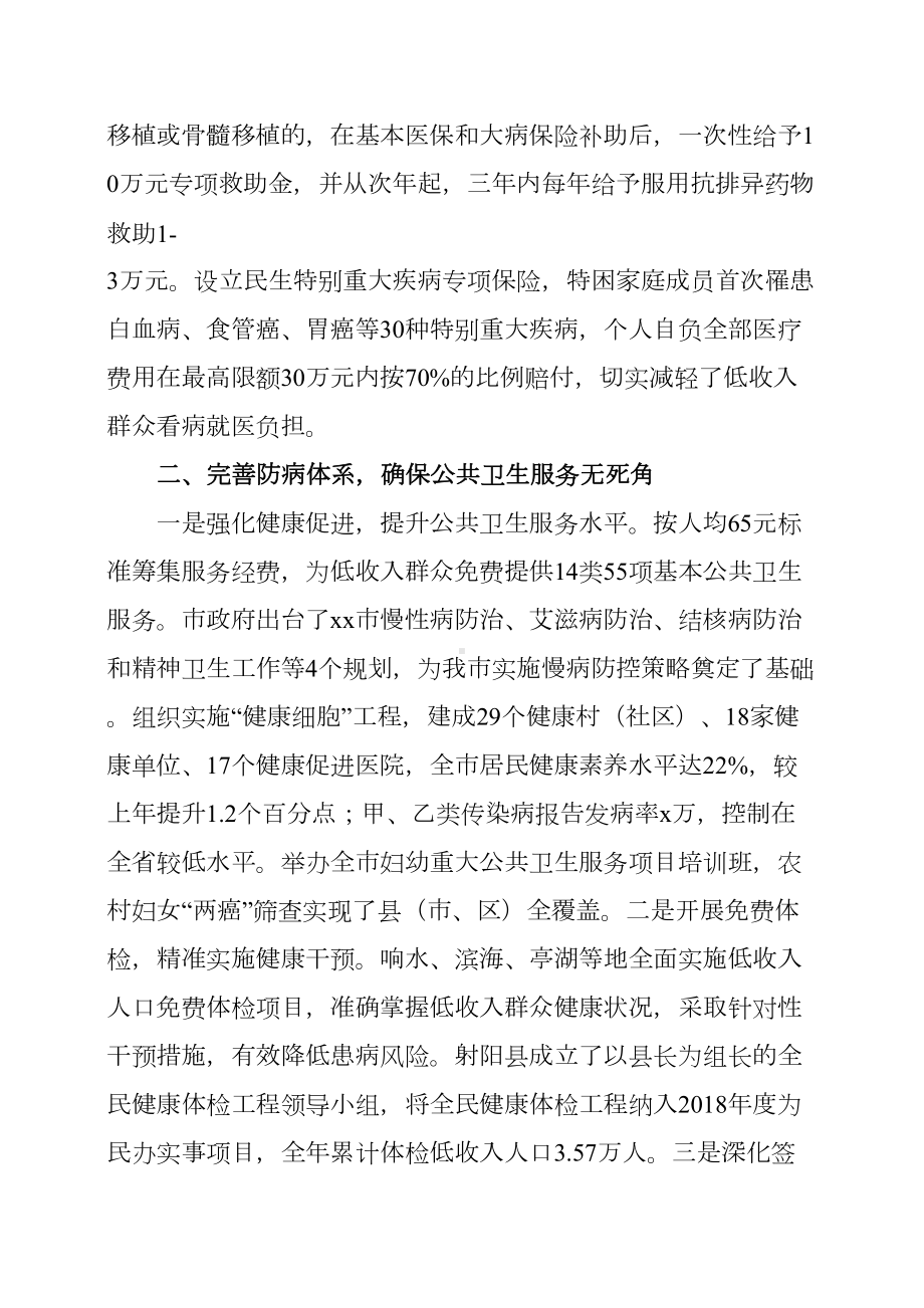 健康扶贫工作情况总结报告-(DOC 6页).docx_第2页