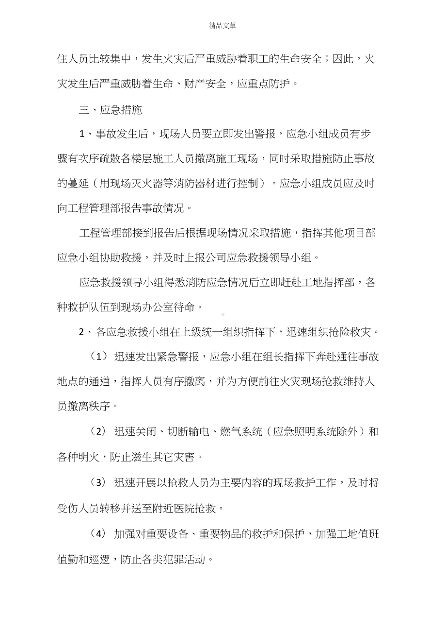 《建筑工地消防应急预案》(DOC 47页).doc_第2页