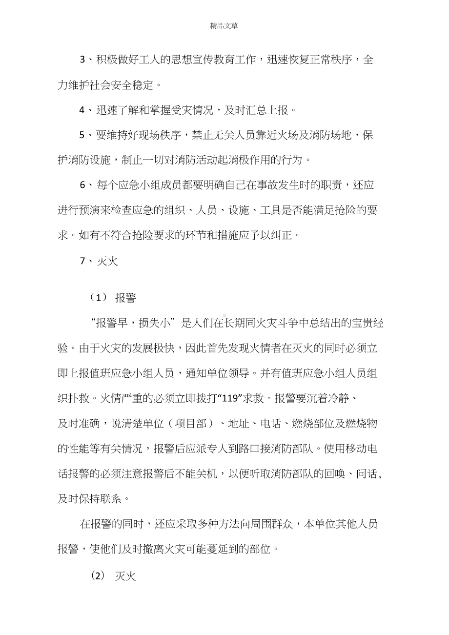 《建筑工地消防应急预案》(DOC 47页).doc_第3页