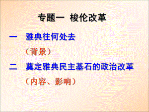 选修一专题一《梭伦改革》经典课件.ppt