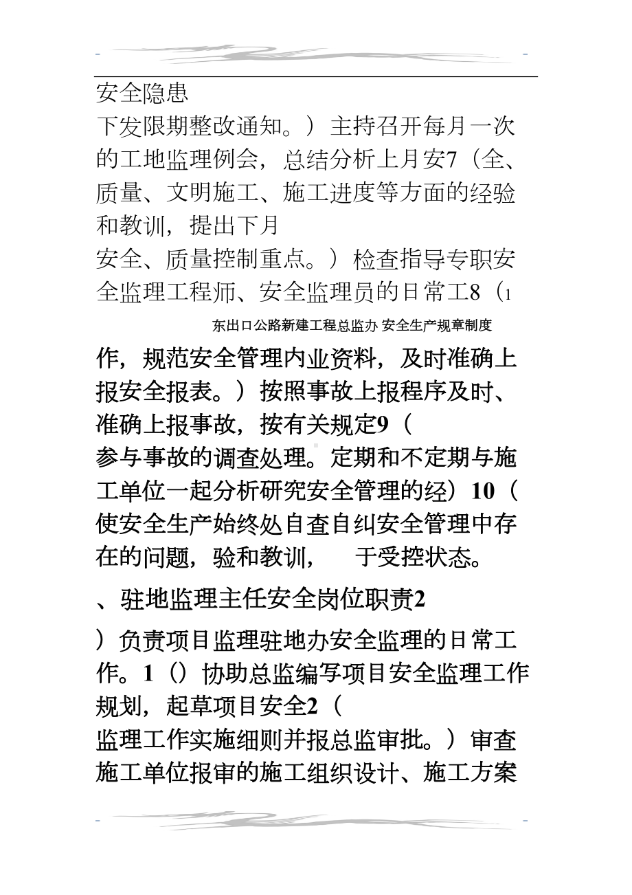 公路工程安全生产制度(含各种监理单位安全管理制度)汇总(DOC 31页).doc_第2页