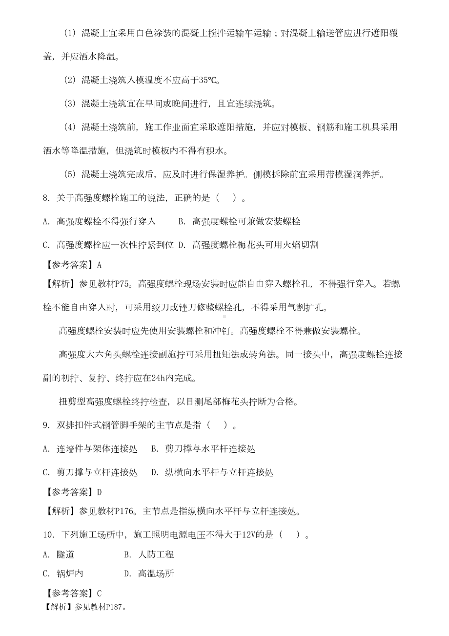 二级建造师建筑实务考试真题及参考答案(DOC 12页).doc_第3页