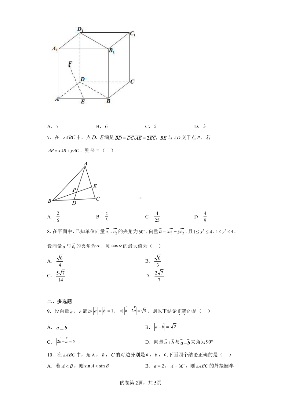 浙江省浙北G2联盟2022-2023学年高一下学期4月期中联考数学试题.pdf_第2页