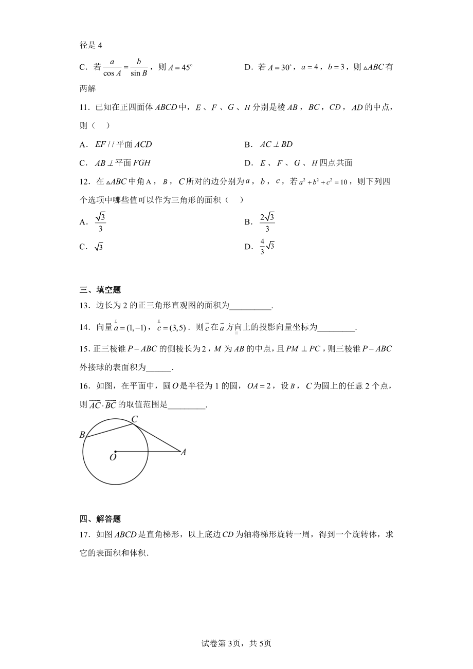 浙江省浙北G2联盟2022-2023学年高一下学期4月期中联考数学试题.pdf_第3页