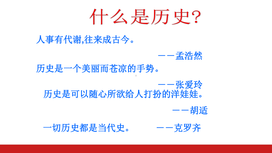 部编人教版高中历史历史告诉你-(开学第一课)最新课件.ppt_第3页