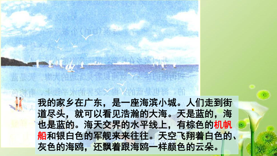 统编版三年级语文上册19-海滨小城1课件.ppt_第2页