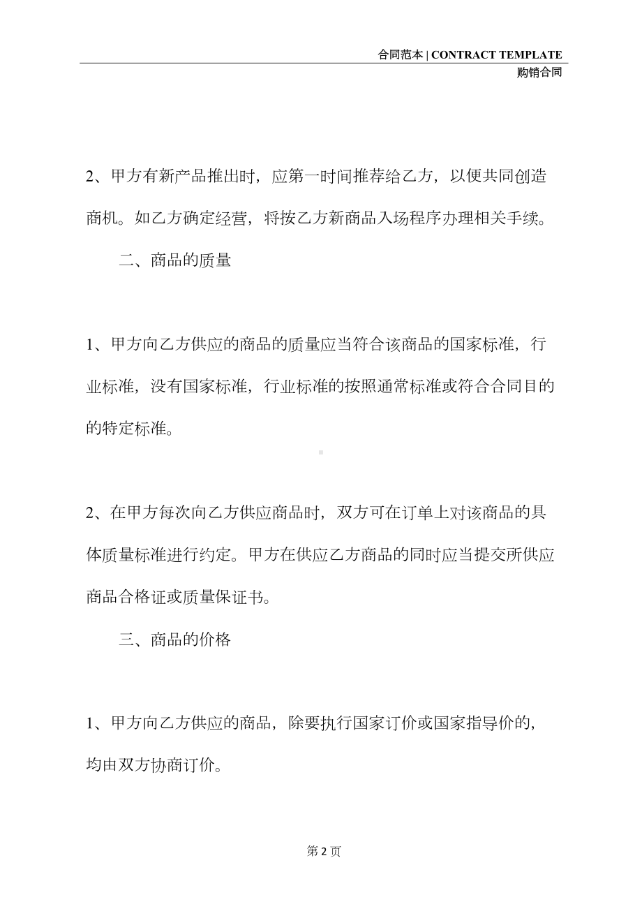 商品购销合同示例(合同范本)(DOC 13页).docx_第3页