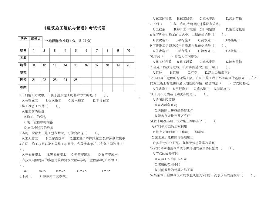 《建筑施工组织与管理》考试试卷及全部答案(DOC 8页).doc_第1页