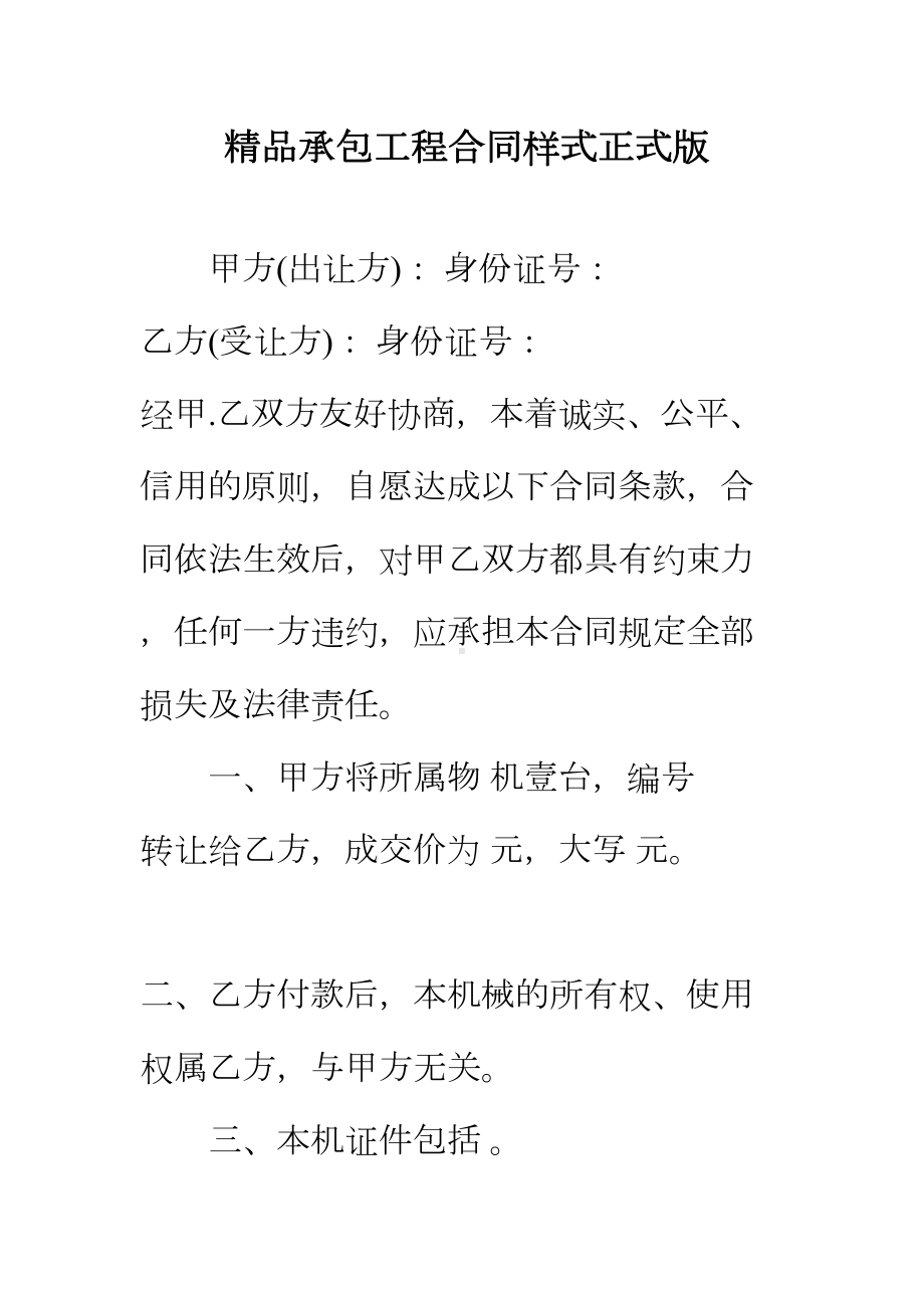 （正式版）精品承包工程合同样式(DOC 63页).docx_第2页