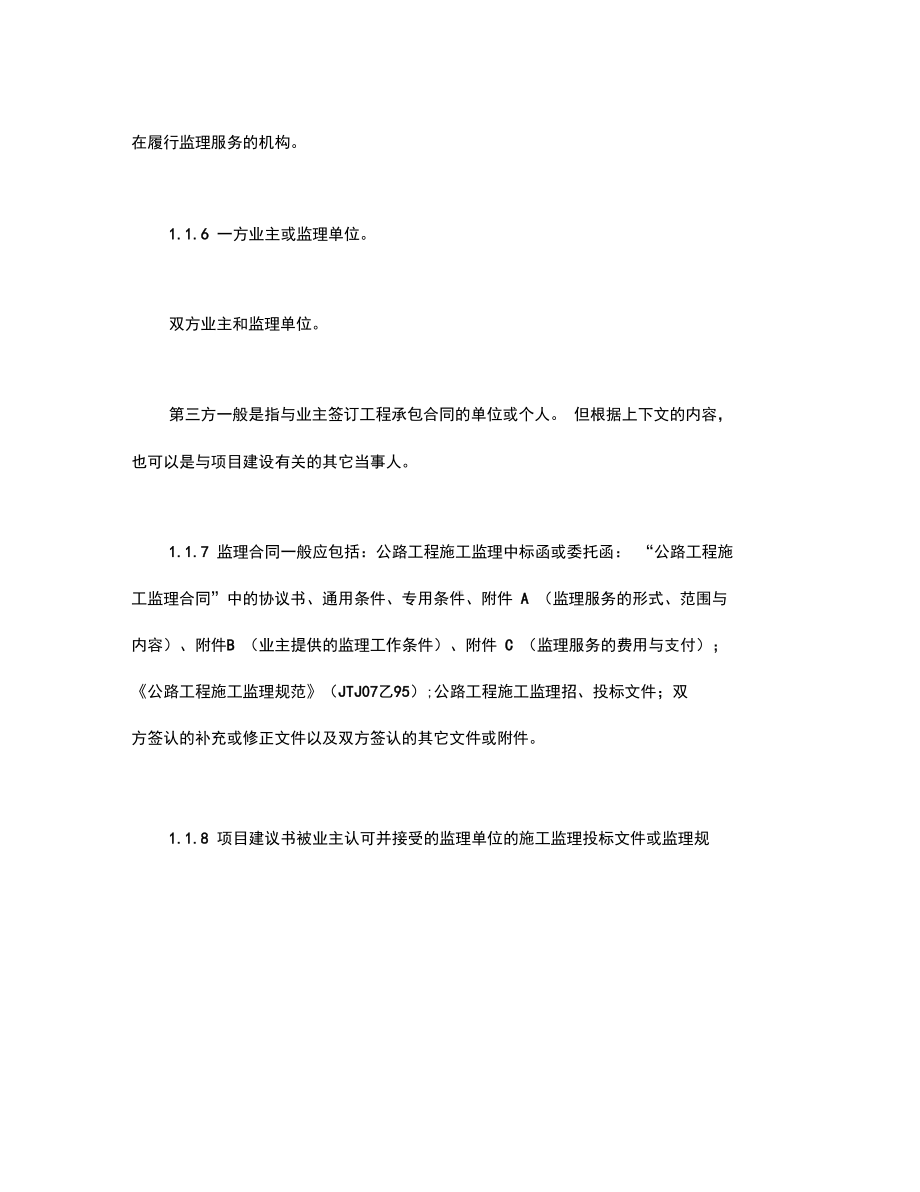 公路工程施工监理合同通用条件《房地产合同》范本(DOC 18页).docx_第2页