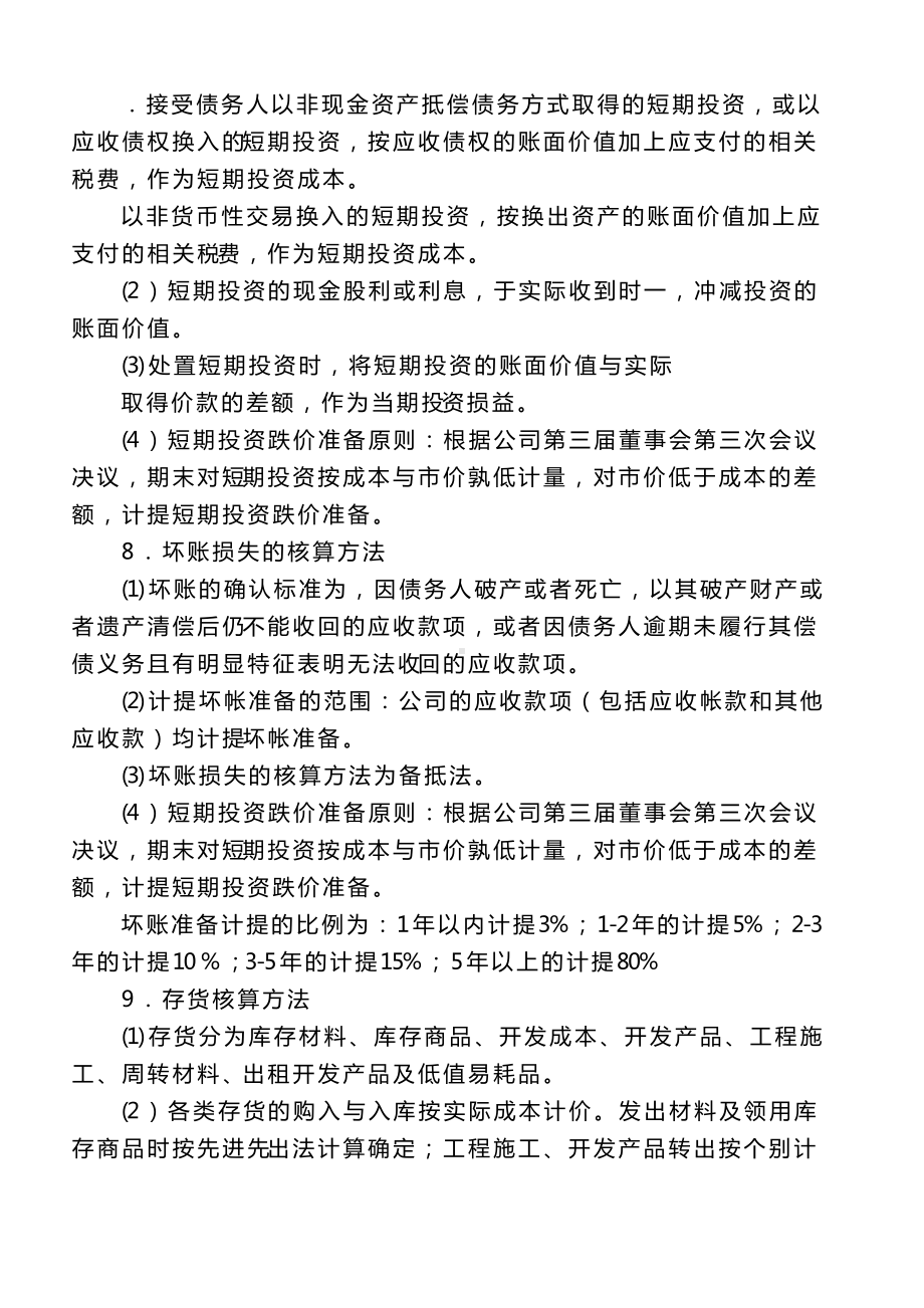 （财务管理制度）财务部制度(DOC 77页).doc_第3页