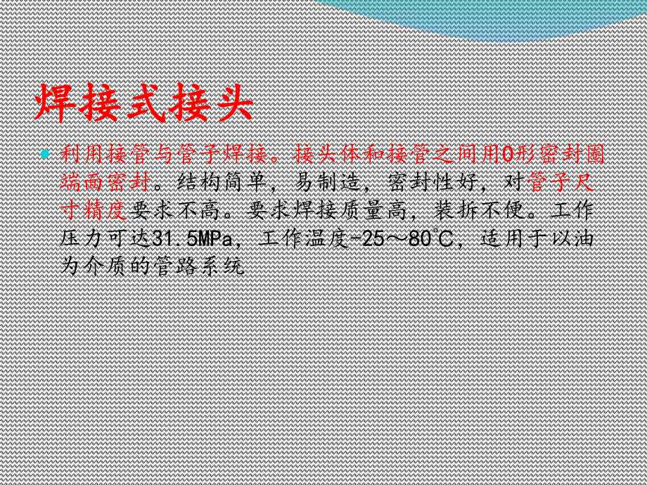 种常用管道接头课件.ppt_第3页