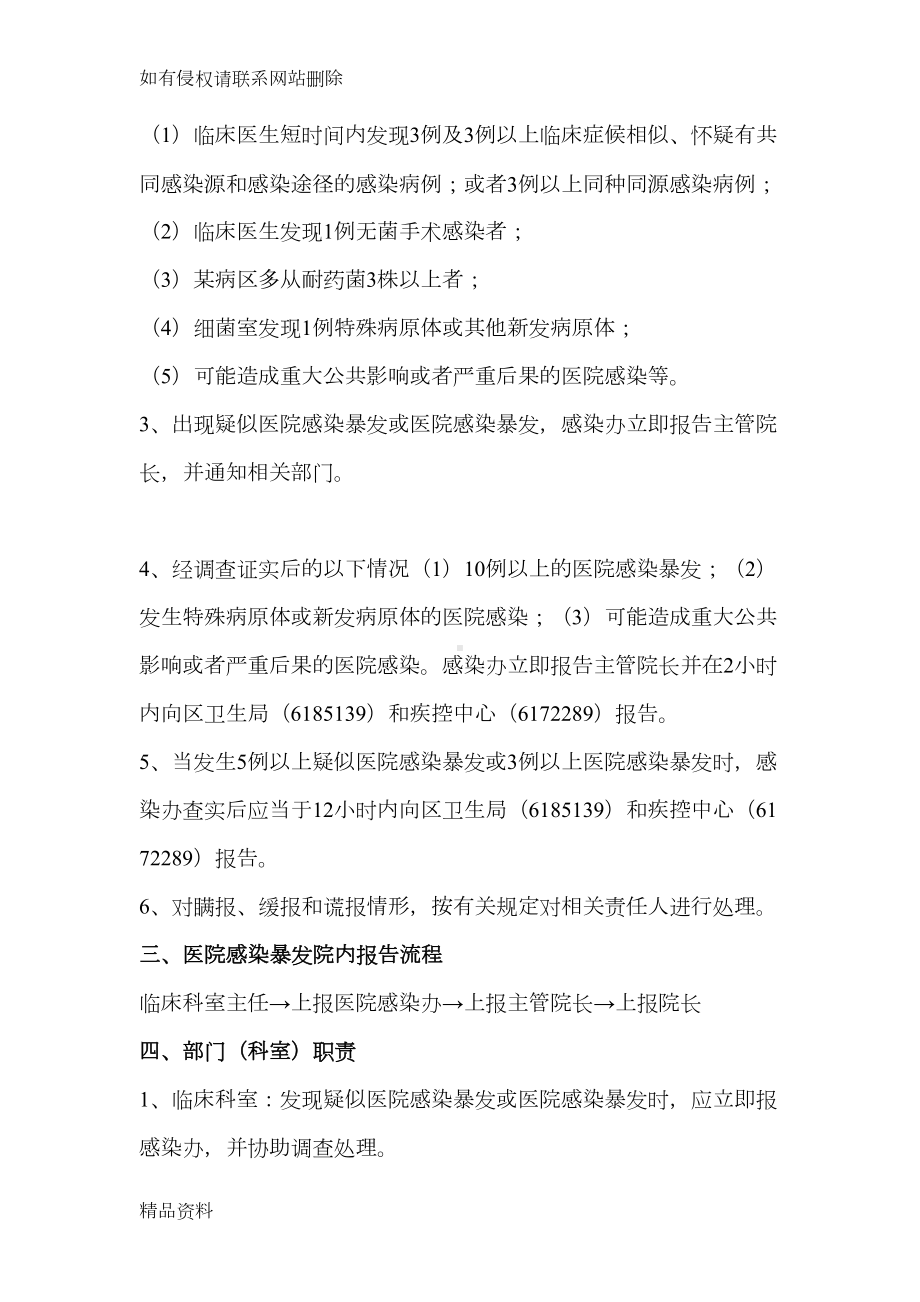 医院感染暴发应急预案59235教学内容(DOC 13页).doc_第2页