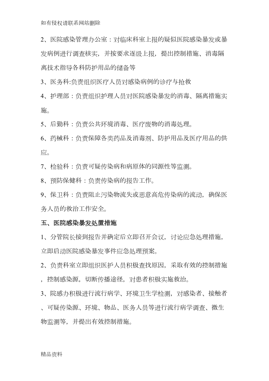 医院感染暴发应急预案59235教学内容(DOC 13页).doc_第3页