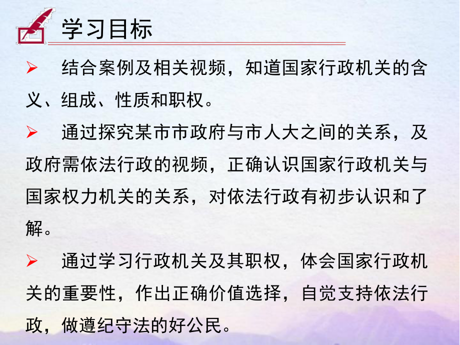 部编人教版八年级道德与法治下册《国家行政机关》优教课件.ppt_第3页