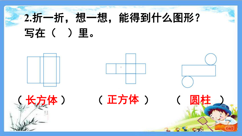 部编人教版六年级数学下册《第3单元-圆柱与圆锥（全单元）书本练习》参考答案解析版课件.pptx_第3页