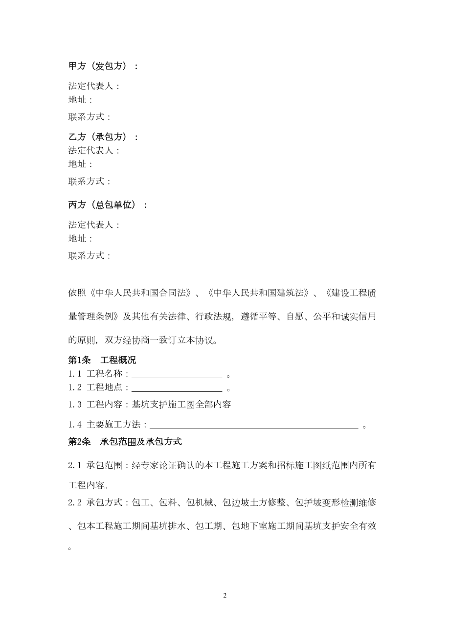 地下室基坑支护工程施工合同协议书范本(DOC 13页).docx_第2页