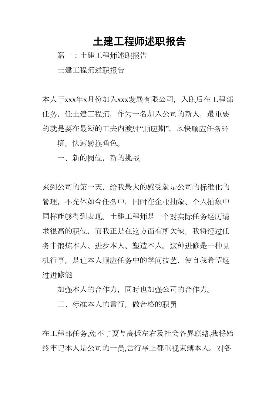 土建工程师述职报告(DOC 58页).docx_第1页