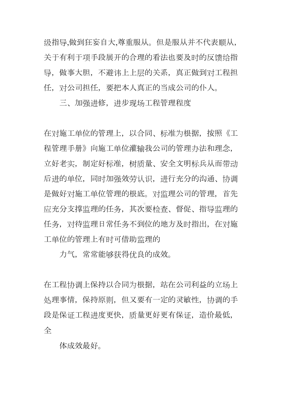 土建工程师述职报告(DOC 58页).docx_第2页