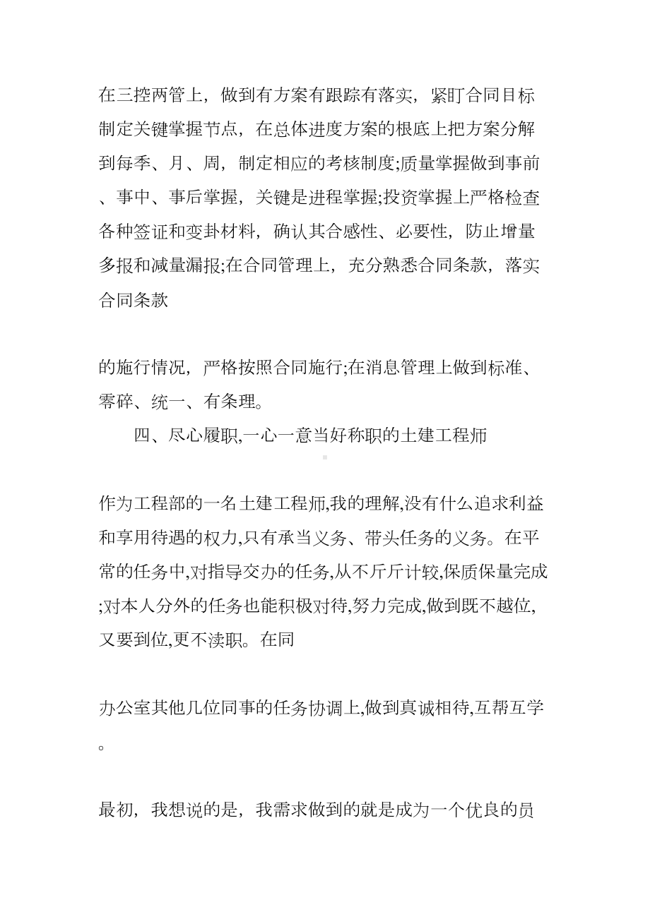 土建工程师述职报告(DOC 58页).docx_第3页