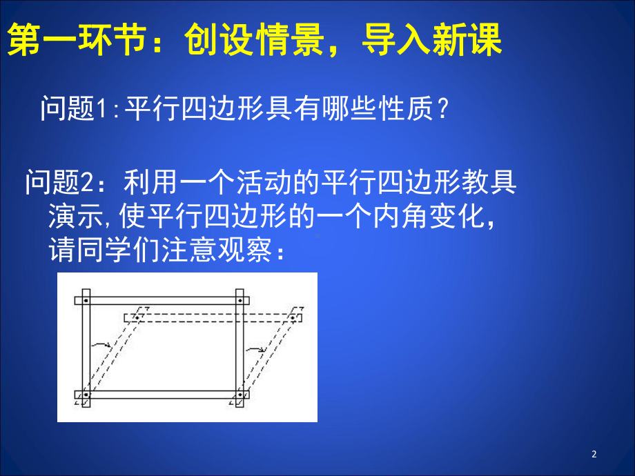 矩形的性质与判定(一)课件.ppt_第2页