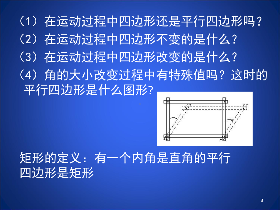 矩形的性质与判定(一)课件.ppt_第3页