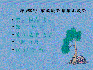 等差数列与等比数列教学课件1.ppt