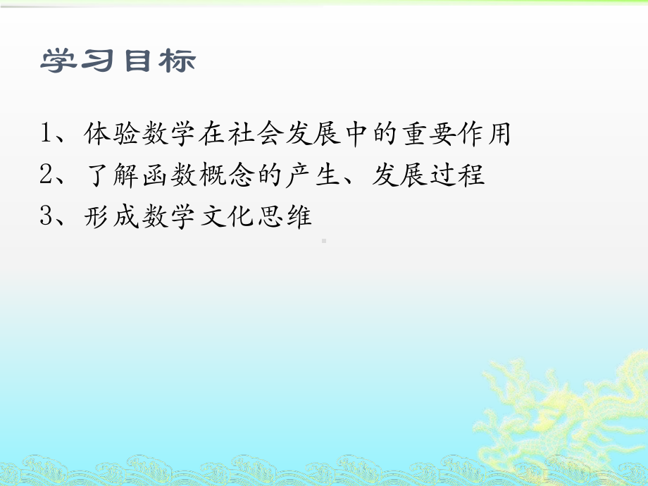 部编人教高中数学必修1《函数及其表示阅读与思考-函数概念的发展历程》课件-一等奖新名师优质课.pptx_第2页