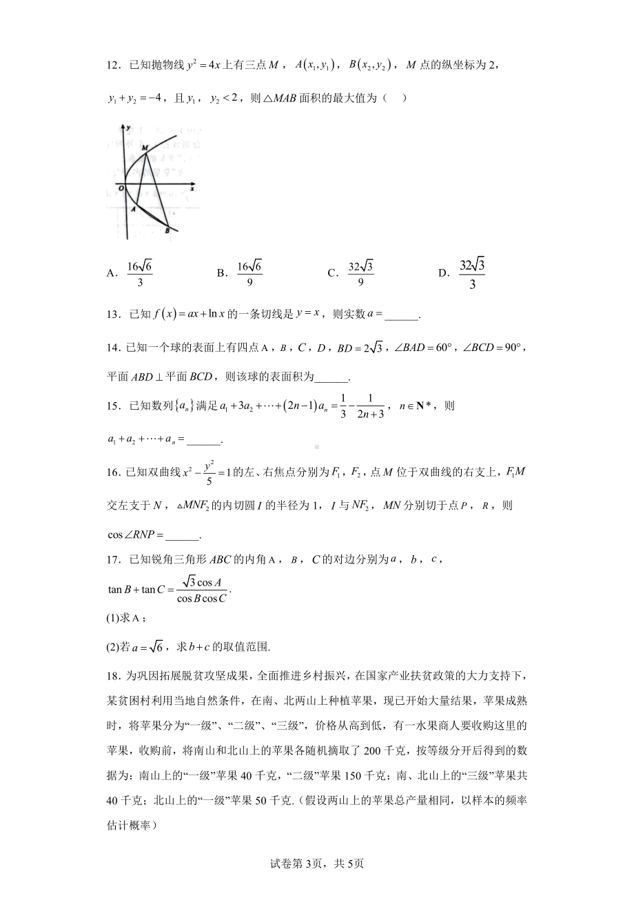 河南省名校青桐鸣2023届高三下学期4月联考理科数学试题.pdf_第3页