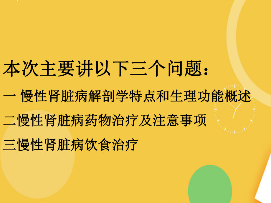 肾脏病防治优品资料课件.ppt_第3页