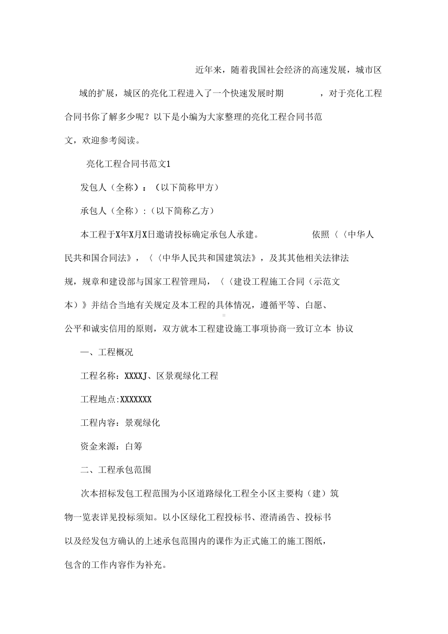 亮化工程合同书-(2)(DOC 24页).docx_第2页