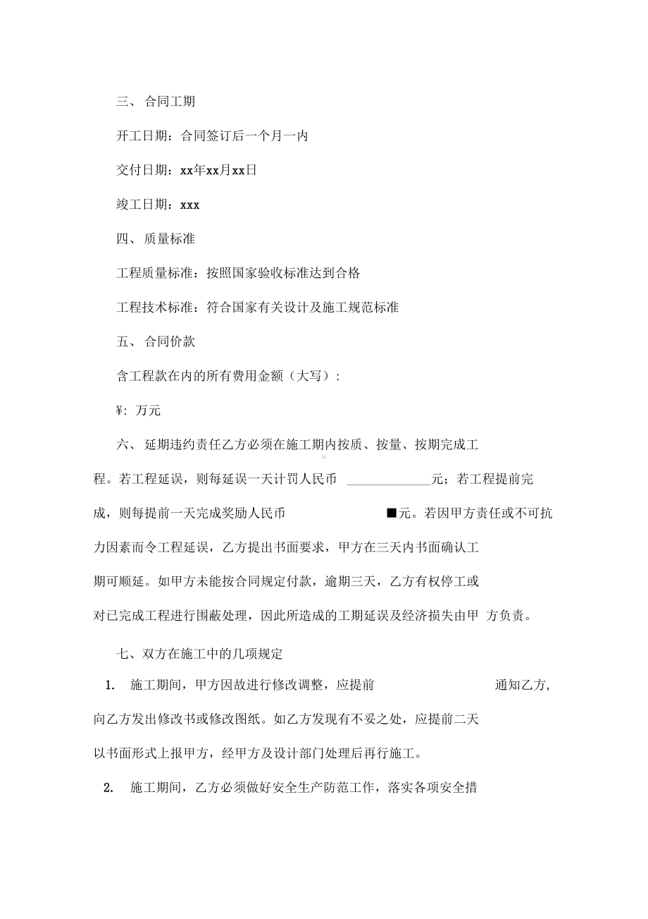 亮化工程合同书-(2)(DOC 24页).docx_第3页