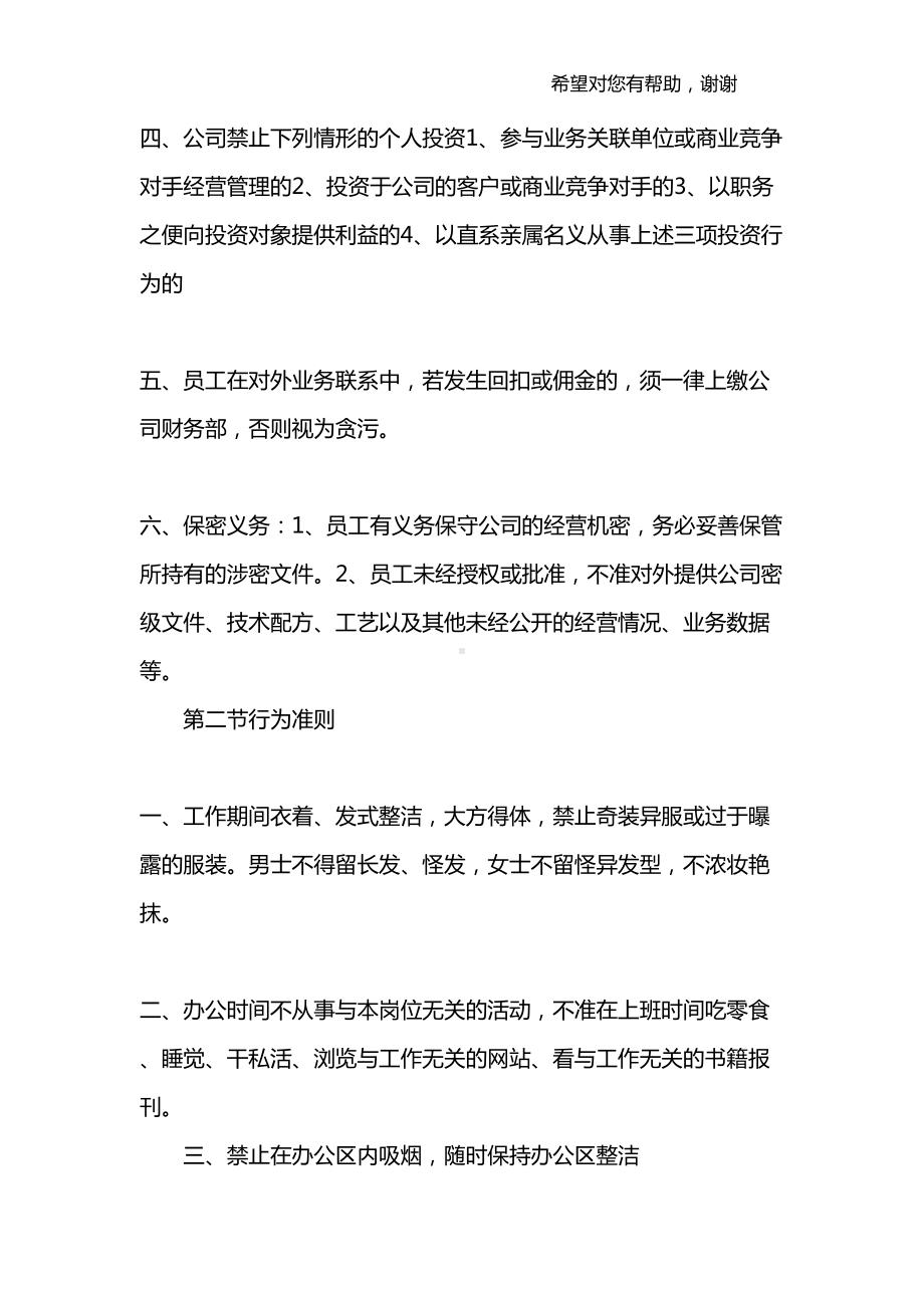 商贸公司管理制度(DOC 24页).docx_第2页