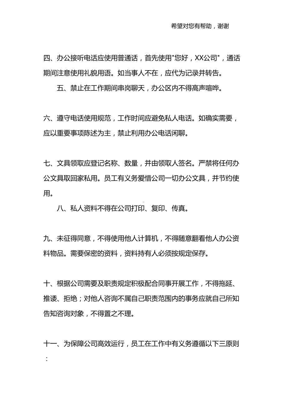 商贸公司管理制度(DOC 24页).docx_第3页