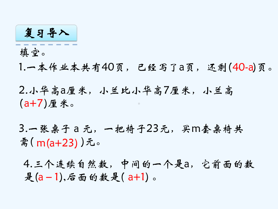 苏教版五年级数学上册第8单元83-化简含有字母的式子课件.pptx_第3页