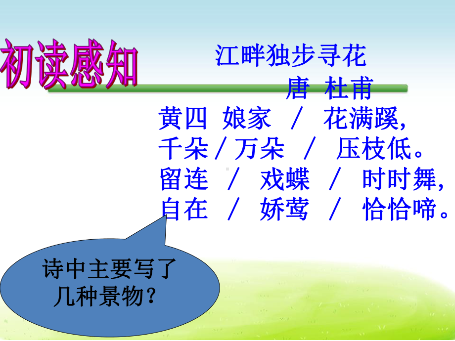 语文S版语文四年级下册优质课件第2单元5古诗三首.ppt_第2页