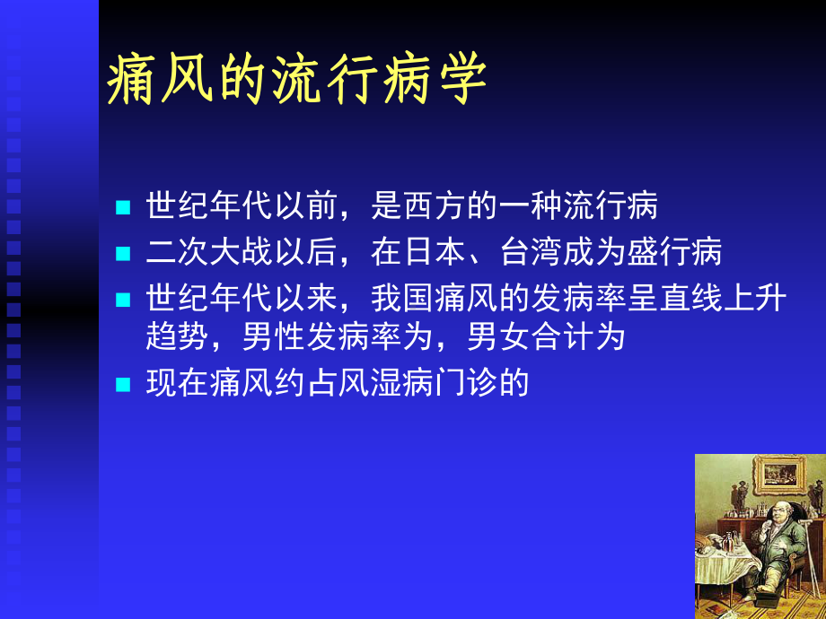 痛风发病机制及治疗课件.ppt_第2页