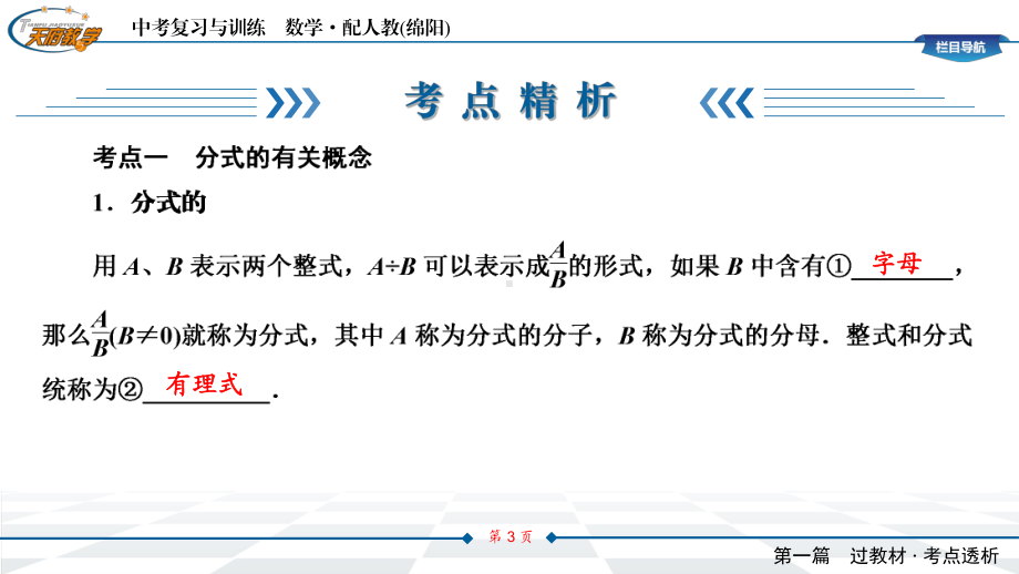 第1篇-第1章-14-天府教与学·人教数学课件(绵阳版).ppt_第3页