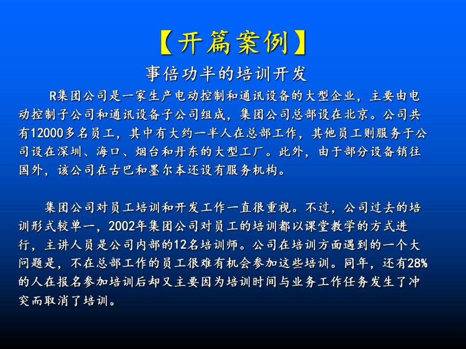 第五章开发与培训课件.ppt_第2页