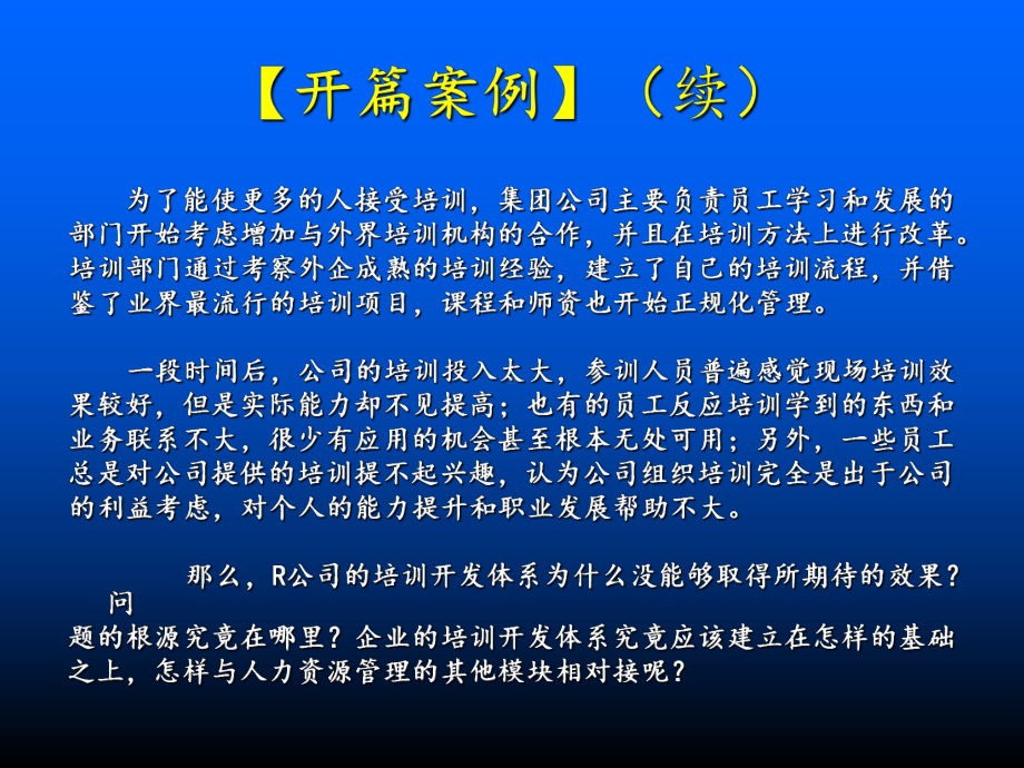 第五章开发与培训课件.ppt_第3页