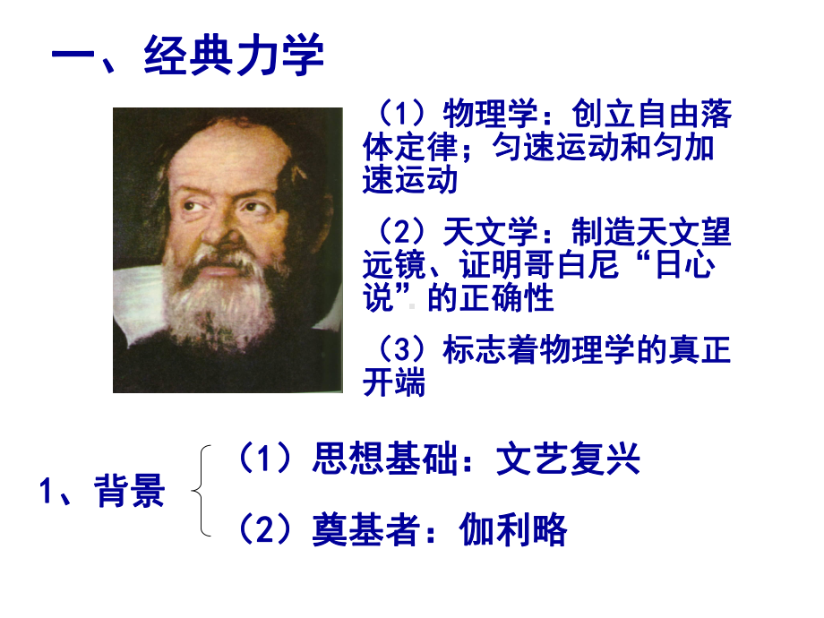 物理学的重大成就课件.ppt_第3页