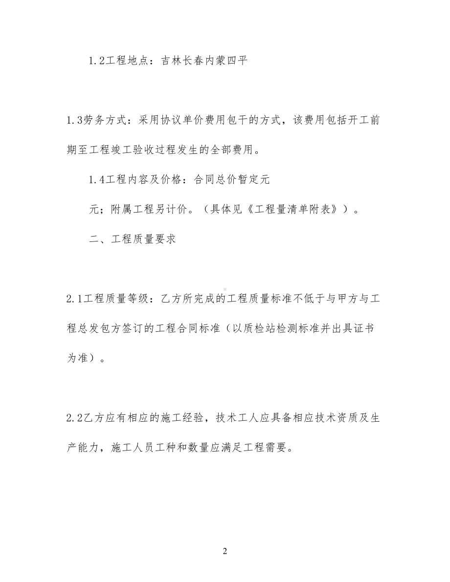 关于工程合同汇总9篇(DOC 60页).docx_第2页