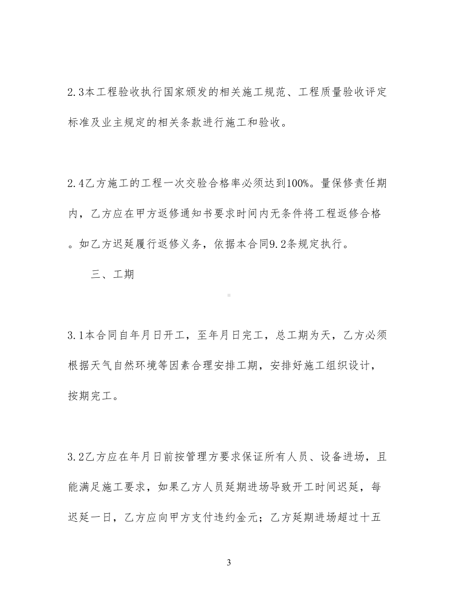 关于工程合同汇总9篇(DOC 60页).docx_第3页